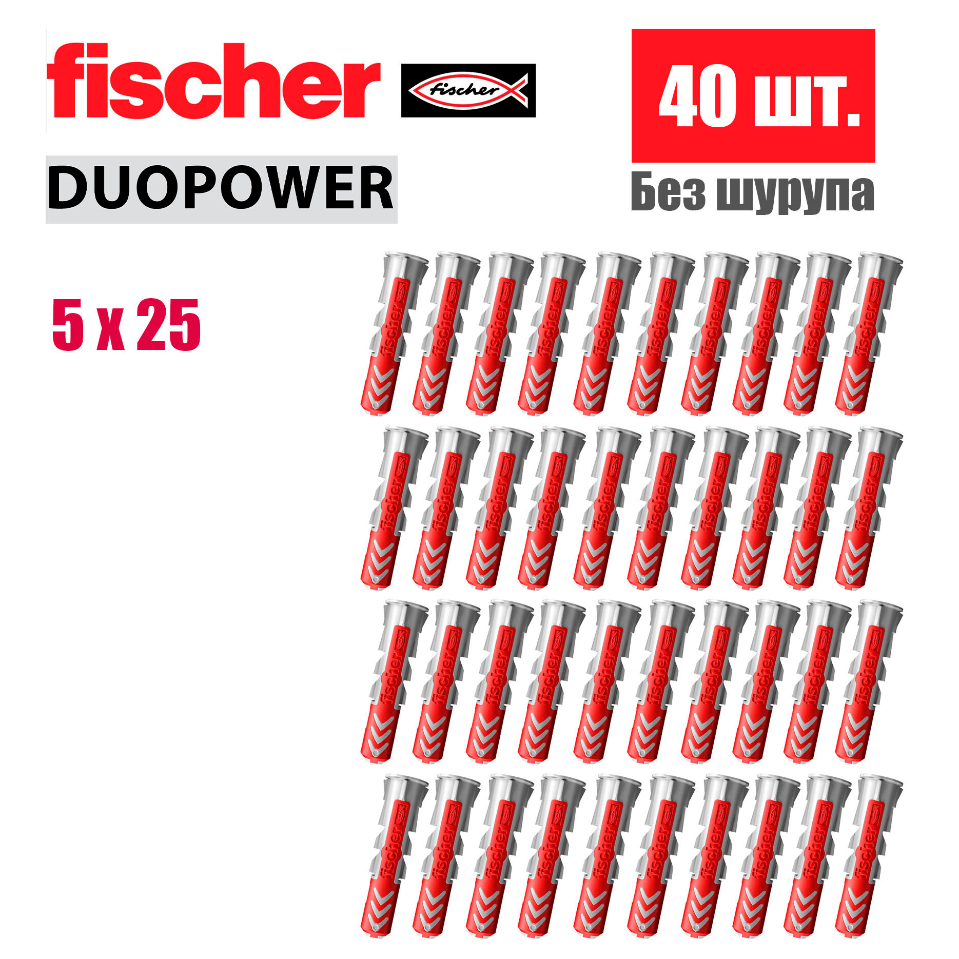 Дюбель универсальный Fischer DUOPOWER 5x25, 40 шт.