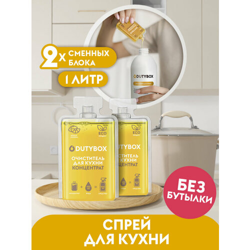 Сменные блоки чистящего средства для кухни 