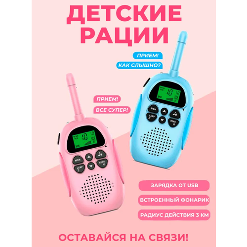 Комплект игровых раций для детей 2 штуки 194900₽