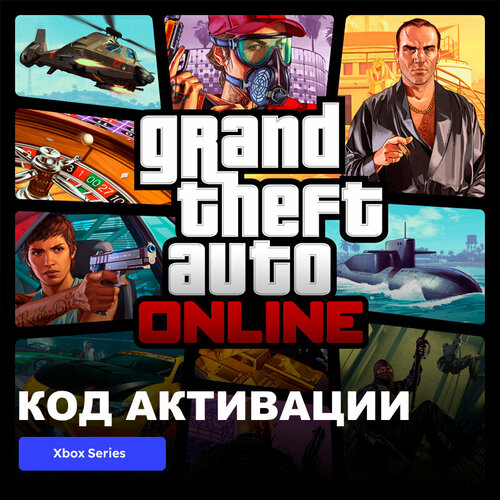 Игра Grand Theft Auto V Online Xbox Series X|S электронный ключ Аргентина
