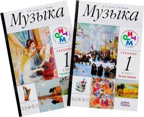 Музыка. 1 класс. Учебник. Часть 1, 2 + CD. РИТМ - фото №2