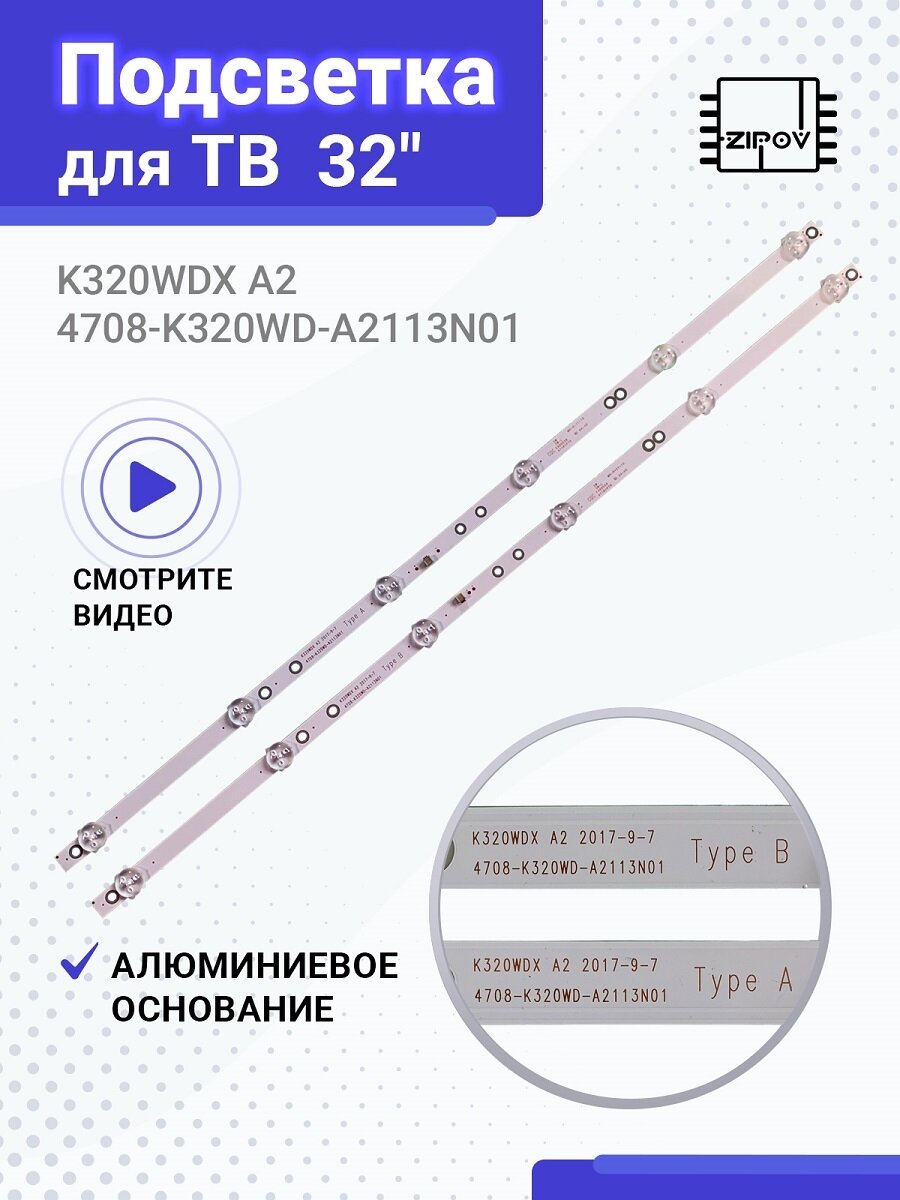 Подcветка K320WDX A2 для Philips 32PHS4062/60 Romsat 32HSK1810T2 Panasonic TX32-FR250K Daewoo L32V680VKE (комплект)