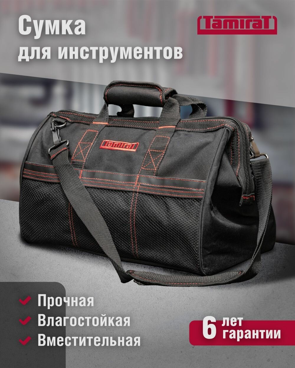 Сумка для инструмента Tamirat TTTA-Bag06 (с ножками 420*230*270 мм)