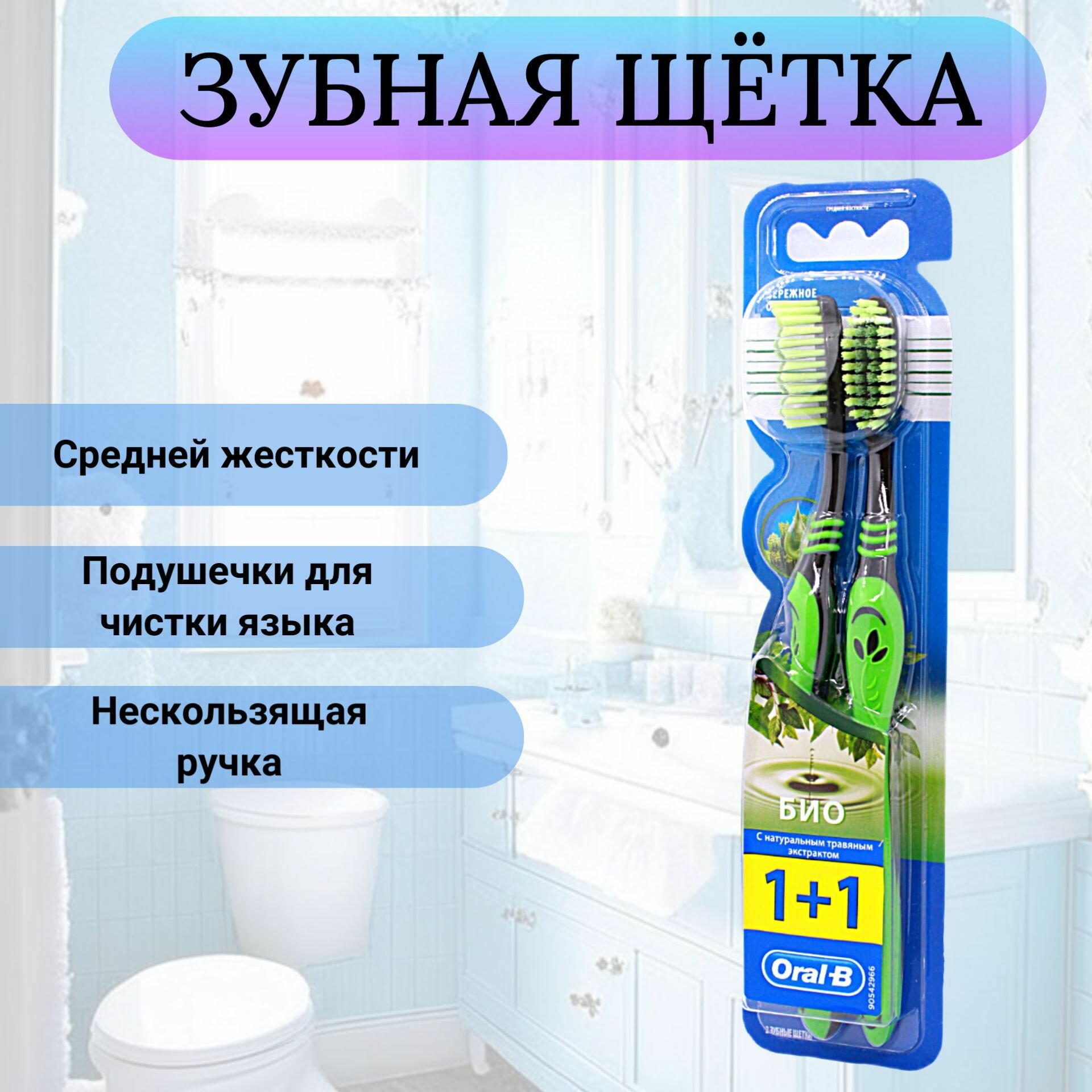 Зубная щетка Oral-b Био, средняя, зеленый (81703059) - фото №7