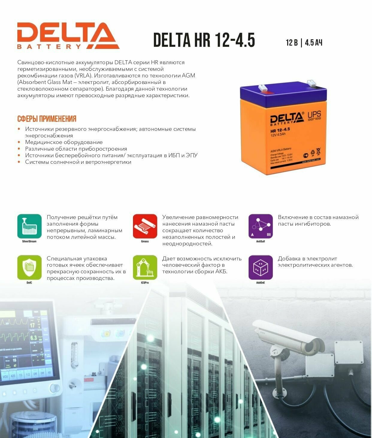 Аккумуляторная батарея DELTA Battery HR 12-45 12В 45 А·ч