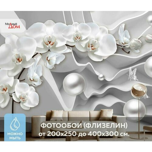 Фотообои на стену Модный Дом Орхидея и жемчужины 350x280 см (ШxВ) фотообои модный дом жемчужная орхидея 270x400 см