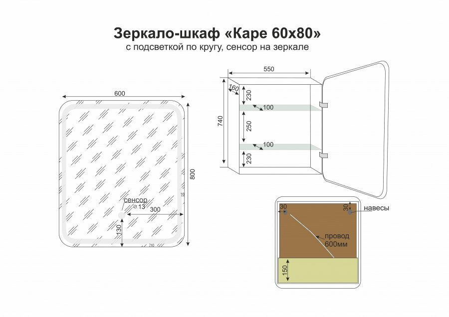 Style Line Зеркало-шкаф Каре 60 R с подсветкой и сенсором