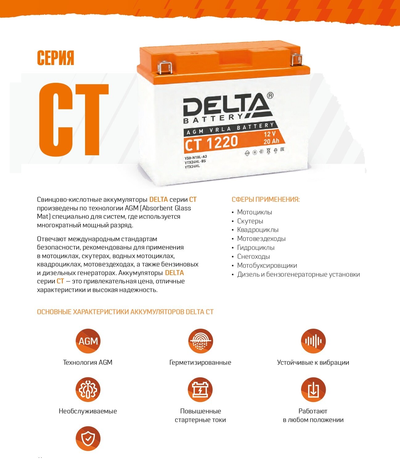 Аккумулятор DELTA Battery CT 1210 12В / 10А·ч 137x77x135