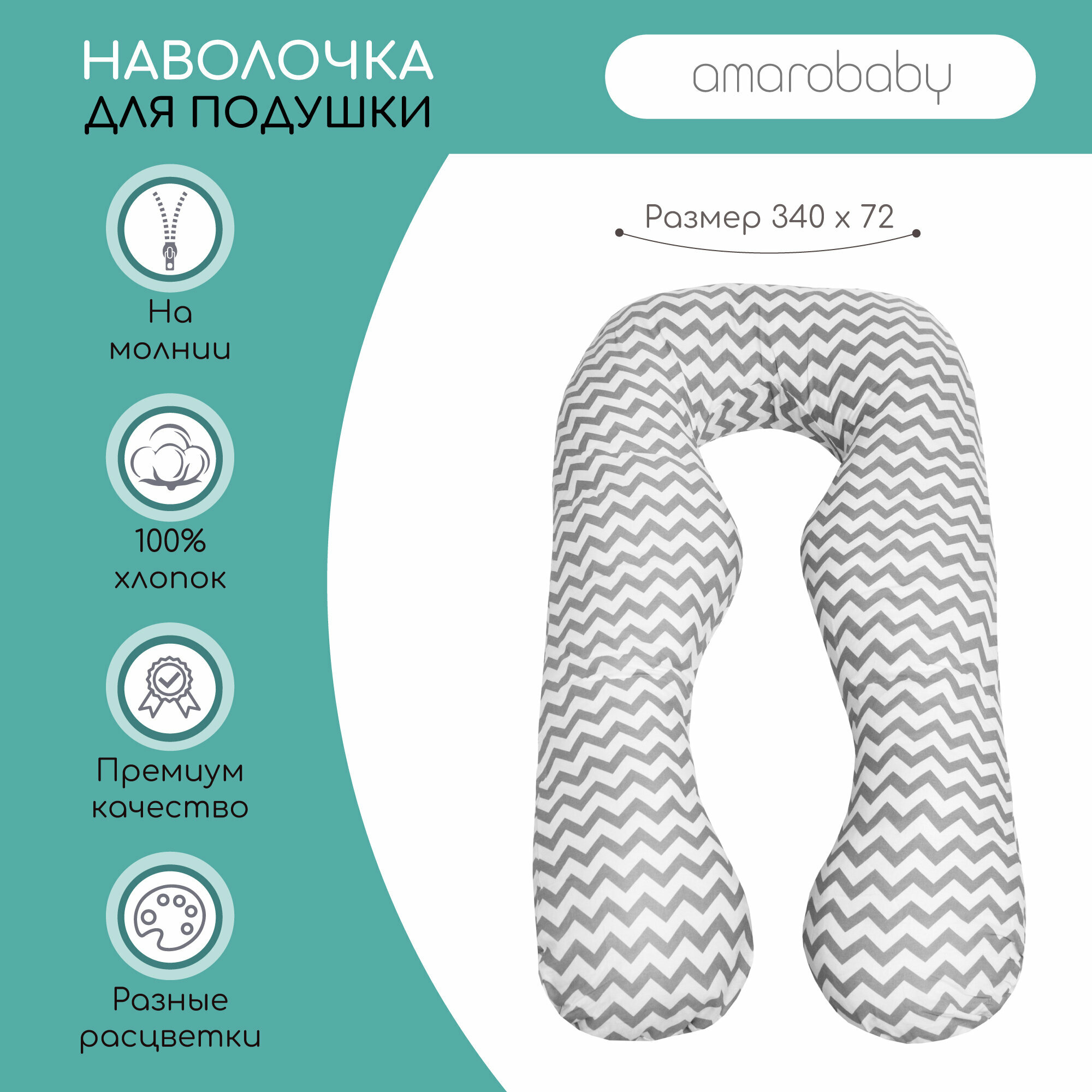 Наволочка Amarobaby AMARO-50A