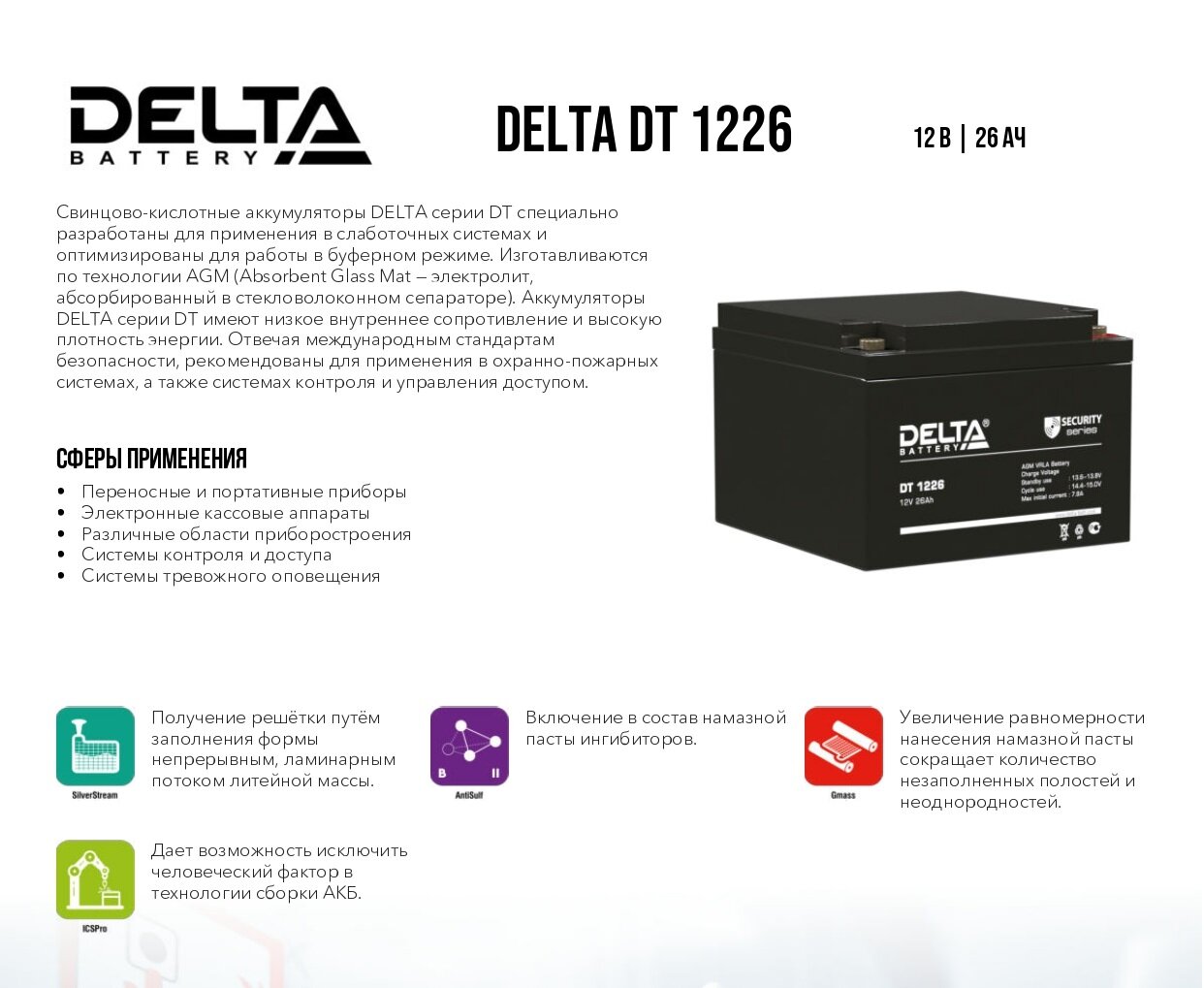 Аккумуляторная батарея DELTA Battery DT 1226 12В 26 А·ч - фото №10