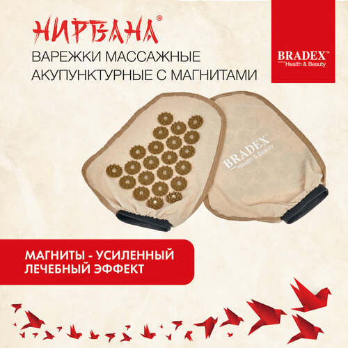 Варежки массажные акупунктурные с магнитами Нирвана Bradex 46 магнитов Аппликатор Кузнецова Массажер игольчатый для тела рук и ног 930₽