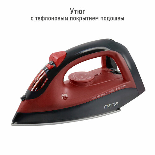 Утюг MARTA MT-1148 бордовый гранат утюг marta mt 1149 new бордовый гранат