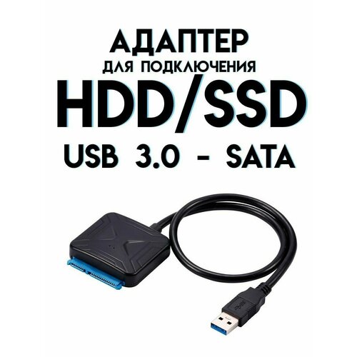 Переходник SATA USB3.0 для жесткого диска