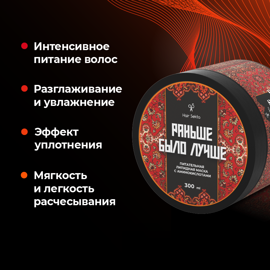 Маска Hair Sekta - фото №3