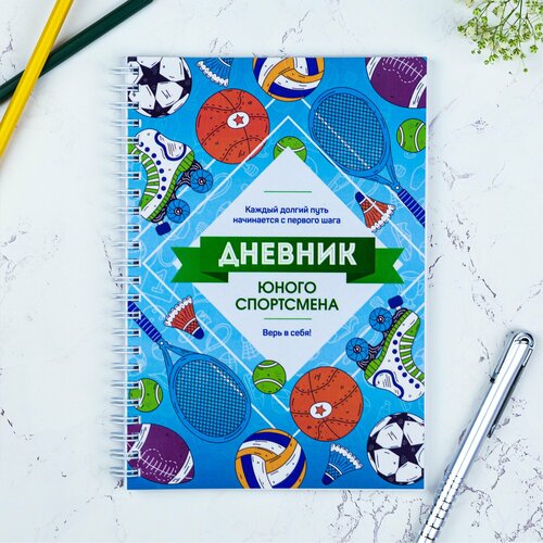 Блокнот Выручалкин. Дневник юного спортсмена блокнот выручалкин дневник тренировок