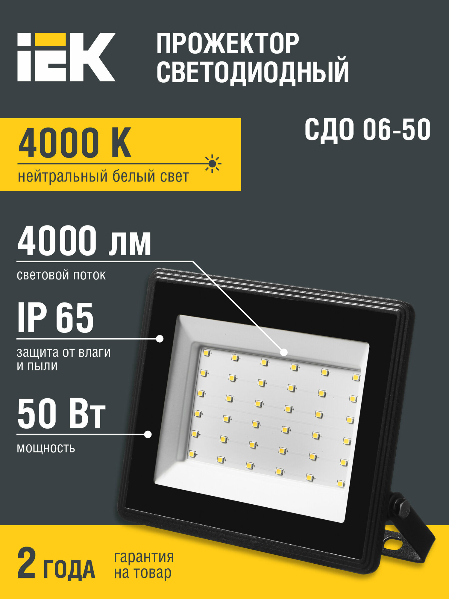 Прожектор светодиодный IEK СДО 06-50 (4000K)