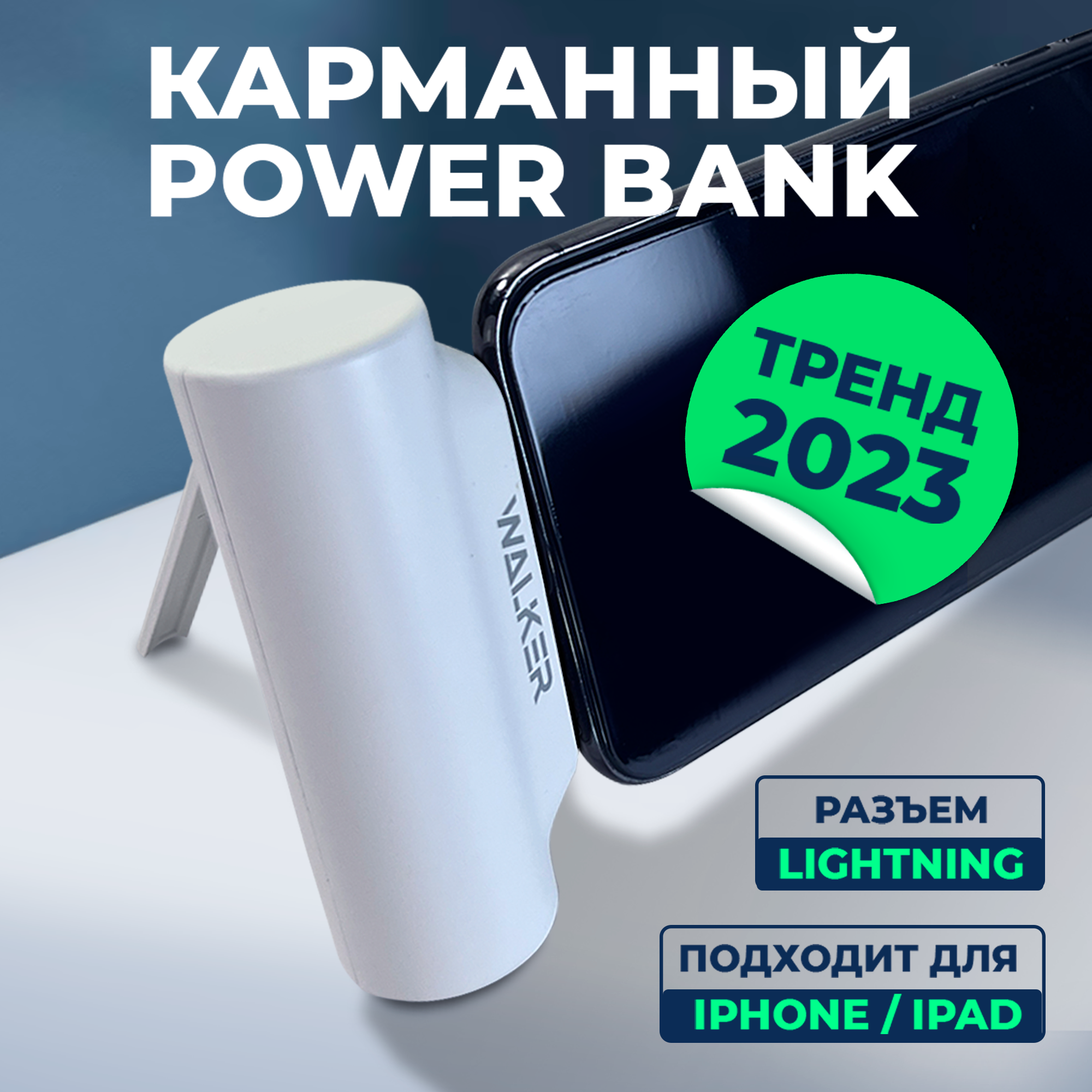 Внешний аккумулятор power bank 5000 mAh, разъем Lightning WALKER WB-950, портативная зарядка, повербанк, пауэр банк айфон, пауэрбанк для iphone, белый