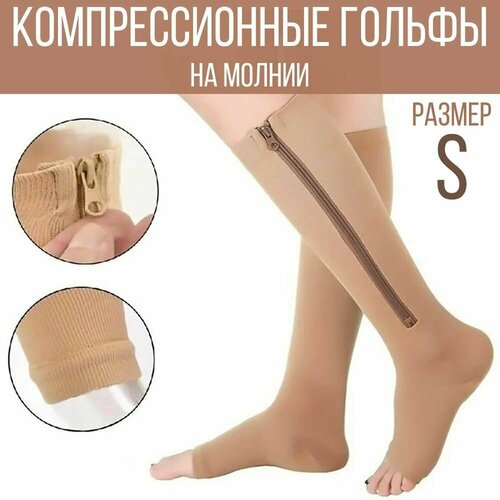 Компрессионные гольфы