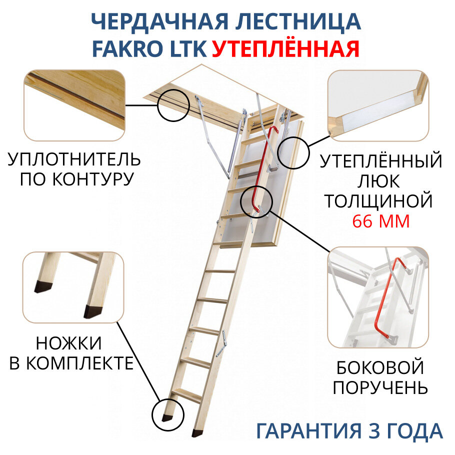 70*120*280 см Чердачная лестница с люком утеплённая термо FAKRO LTK Thermo складная / Люк чердачный с лестницей 70x120