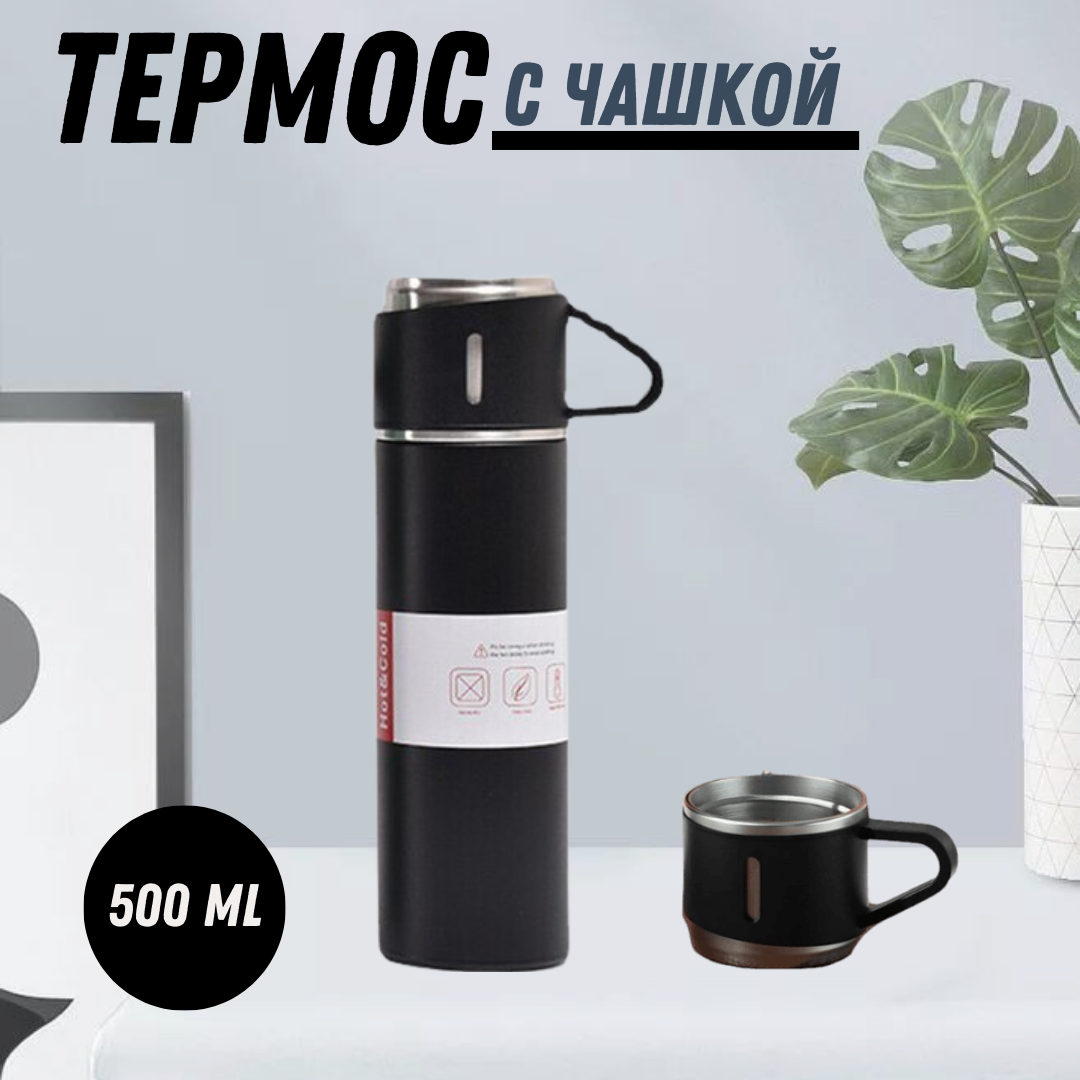 Термос с кружкой, термокружка, термос, термобутылка, черный