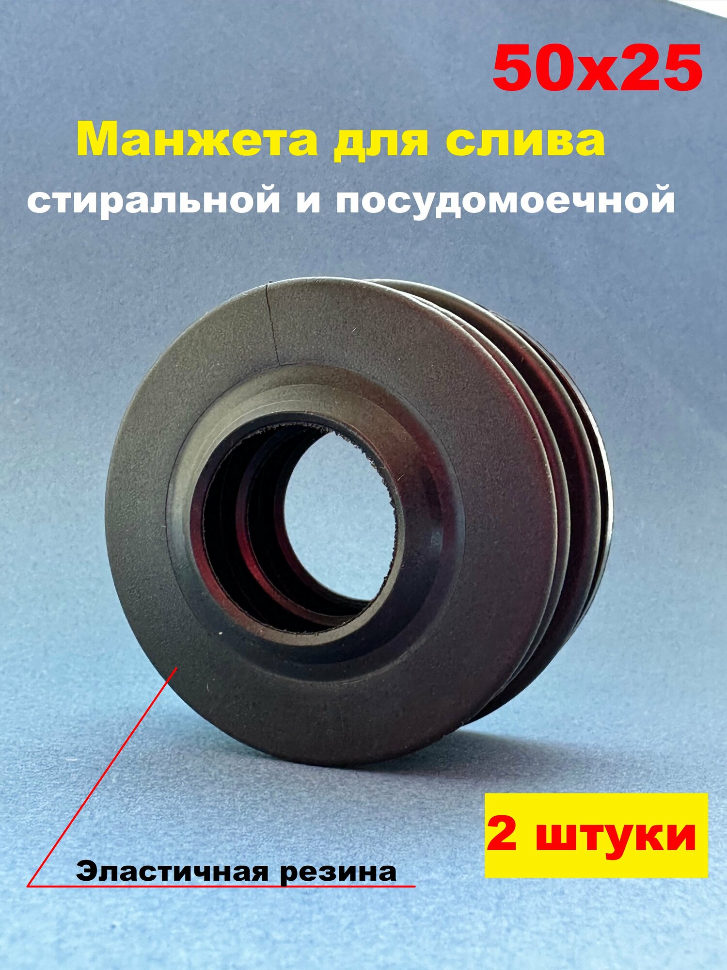 фото Манжета переходная сантехническая для слива стиральной машины 50-25 мм переходник для посудомоечной машины (2штуки)