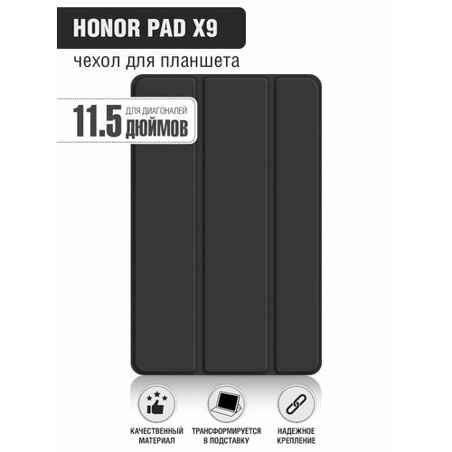 Чехол с флипом для планшета Honor Pad X9 11.5” DF hwFlip-133 (black)