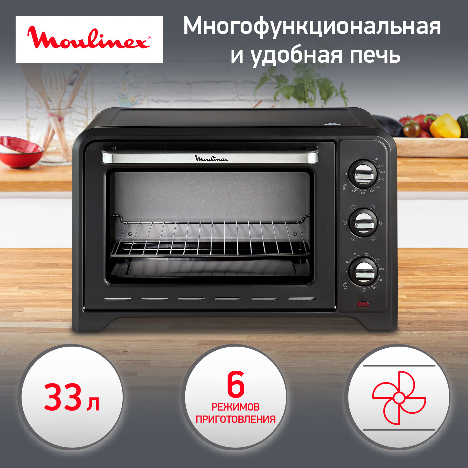 Мини-печь Moulinex OX464810, черный