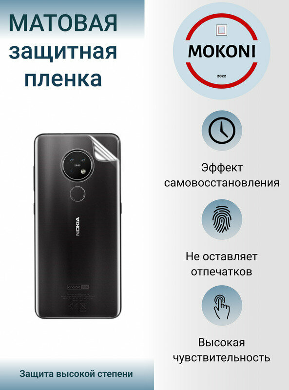 Гидрогелевая защитная пленка для Nokia 5.3 / Нокиа 5.3 с эффектом самовосстановления (на заднюю панель) - Матовая