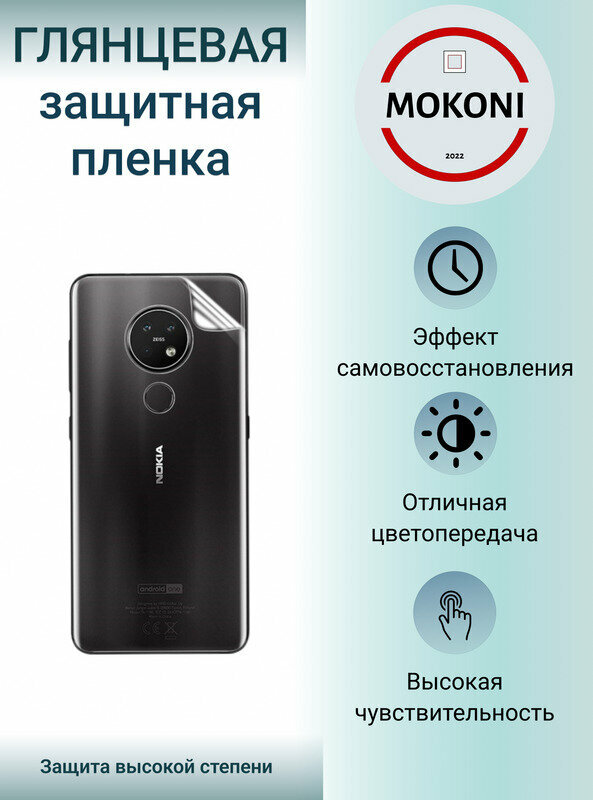 Гидрогелевая защитная пленка для Nokia 5.3 / Нокиа 5.3 с эффектом самовосстановления (на заднюю панель) - Глянцевая