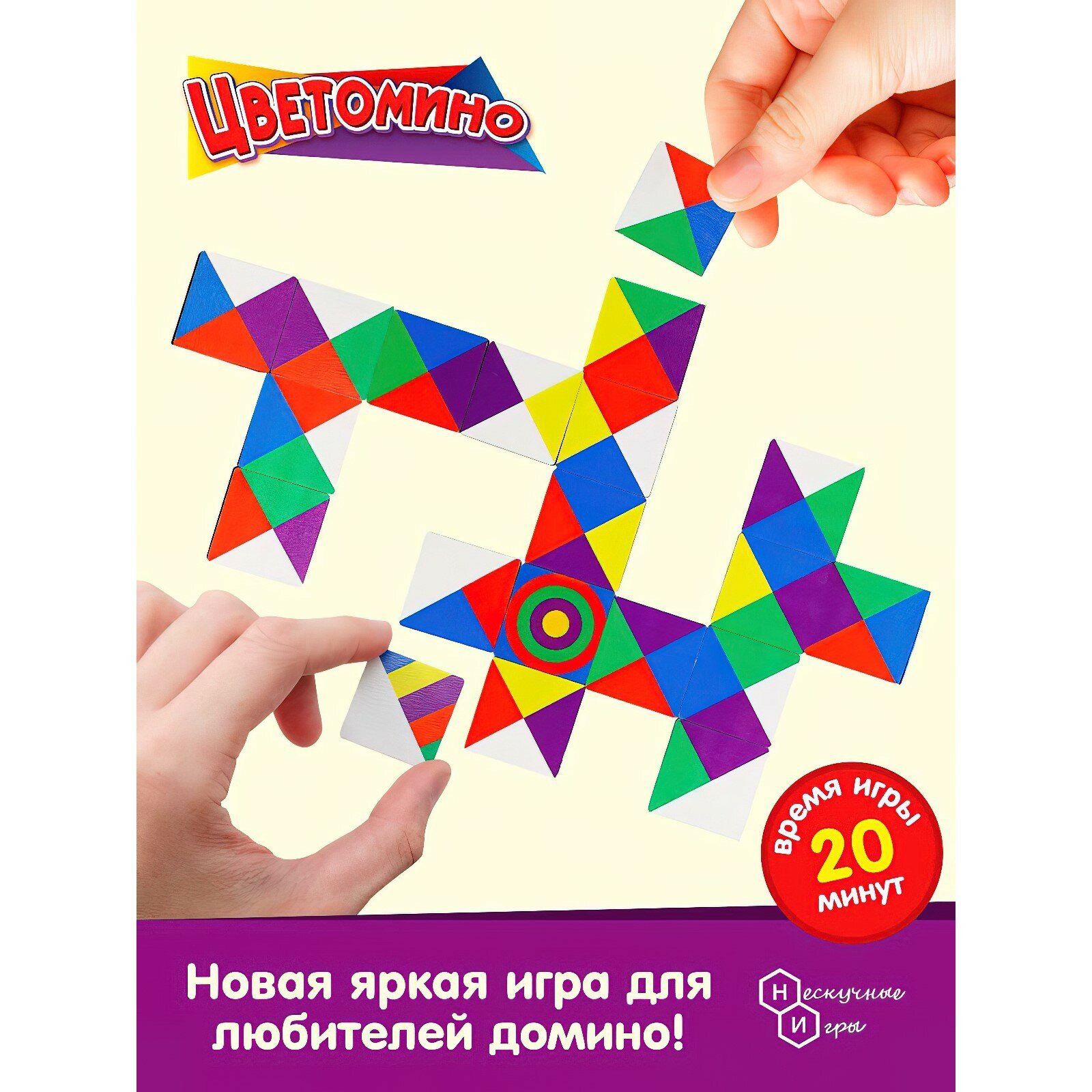 Игра Цветомино арт.8575 /16