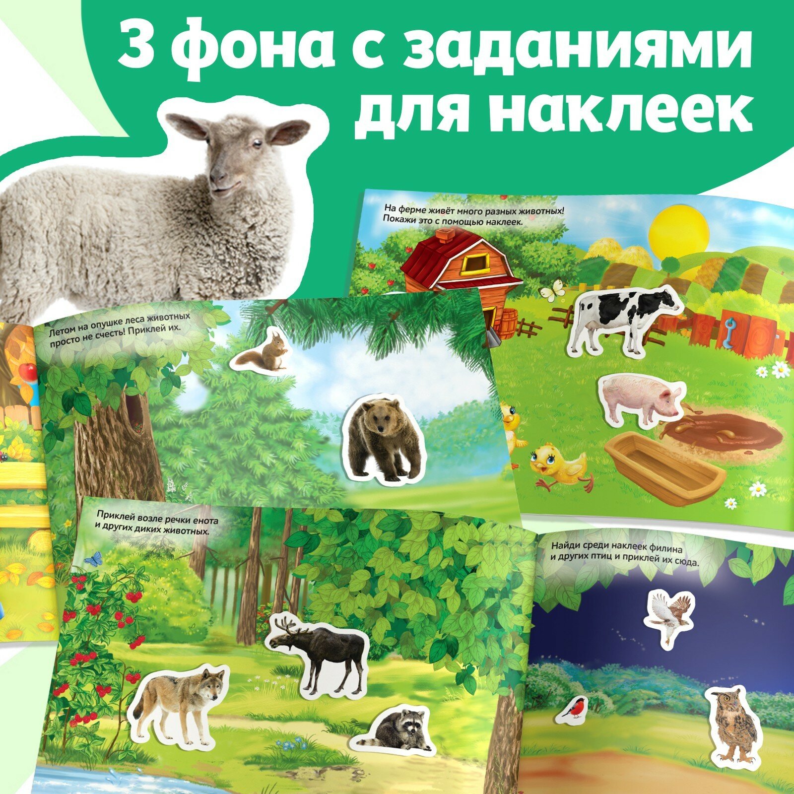 Книга наклеек Буква-Ленд "Животные фермы и леса", 8 стр, 250 шт. — фото 1