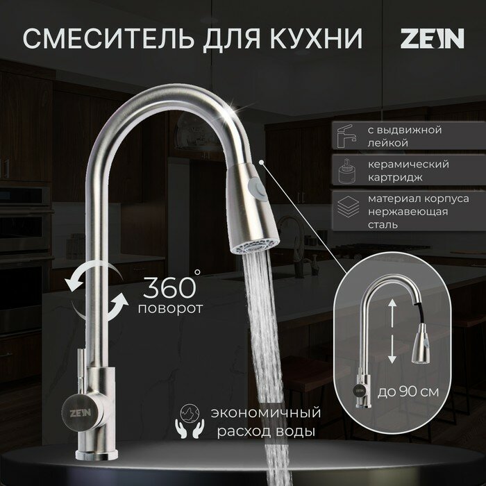 ZEIN Смеситель для кухни ZEIN Z1752, нержавеющая сталь, с выдвижной лейкой, 2 режима, цвет сатин - фотография № 8