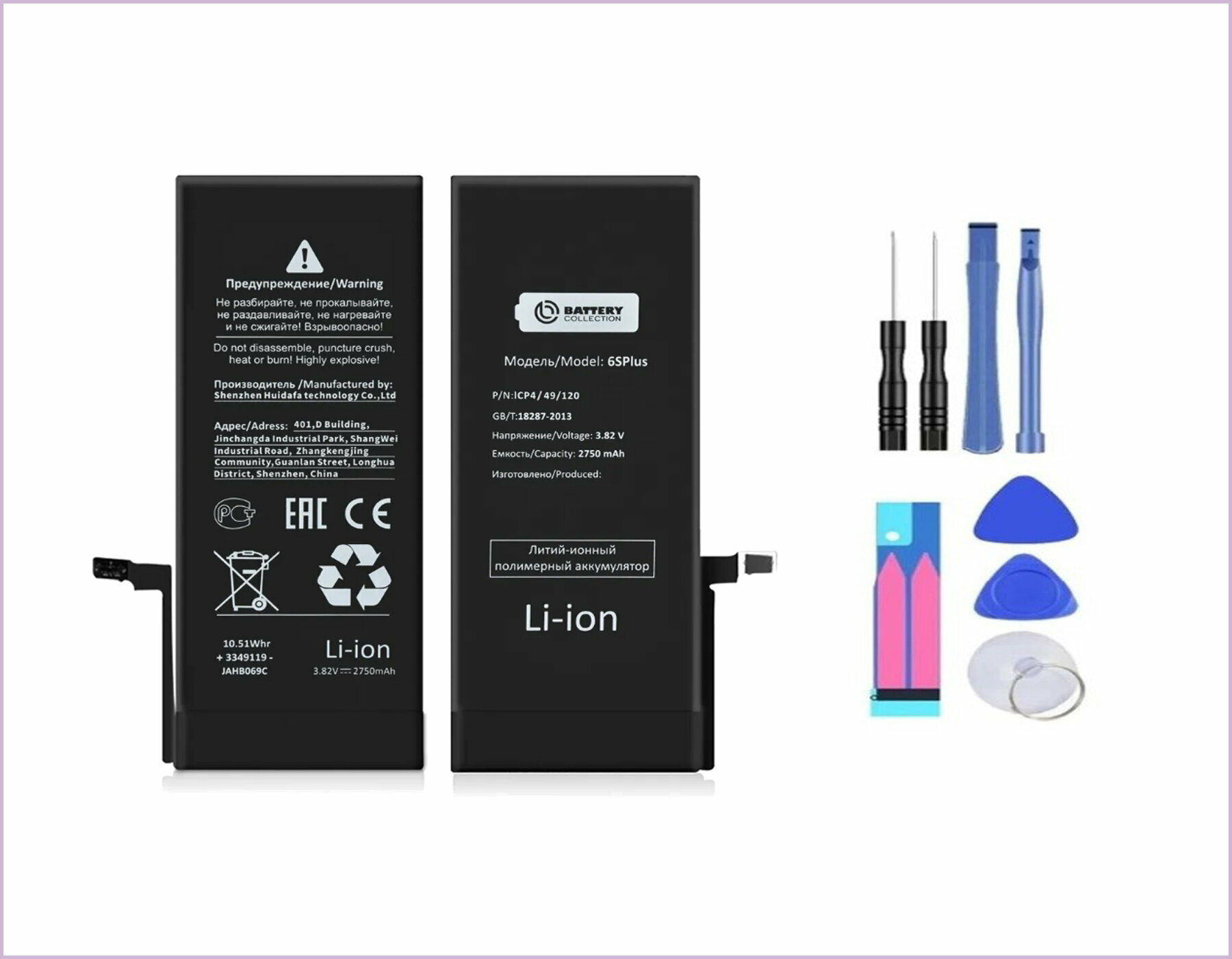 Аккумулятор для Apple iPhone 6s plus / Батарея для Айфона 6s plus + комплект инструментов отвертки лопатки присоска медиатор