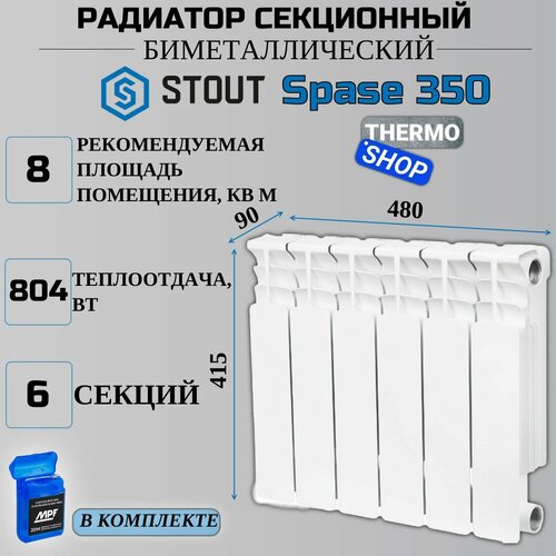 Радиатор биметаллический секционный Space 350 6 секций параметры 415х480х90 боковое подключение Сантехническая нить 20 м
