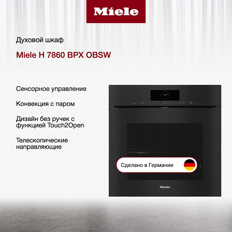 Духовой шкаф Miele H7860BPX, производство Германия, цвет чёрный обсидиан