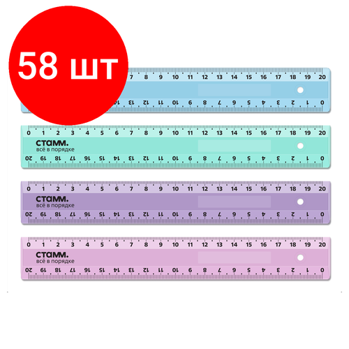 Комплект 58 шт, Линейка 20см СТАММ, пластиковая, 2 шкалы, непрозрачная, пастельные цвета, ассорти, европодвес