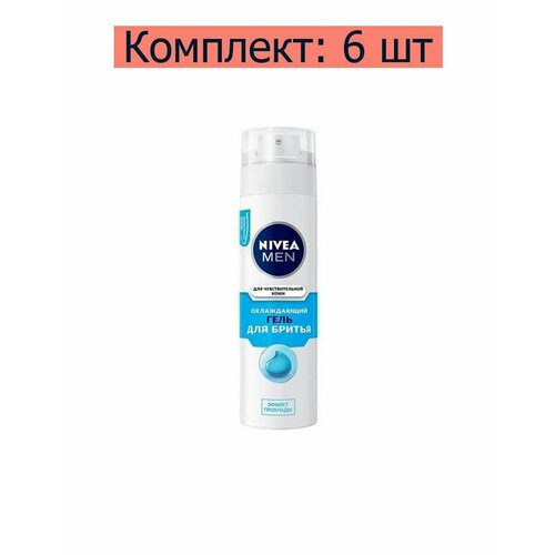 Nivea Гель для бритья Охлаждающий для чувствительной кожи, 200 мл , 6 шт