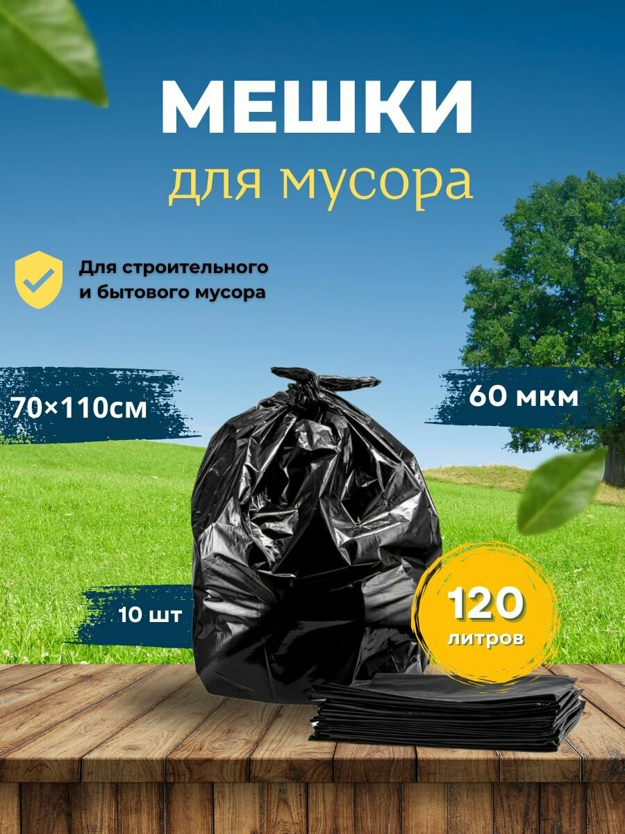 Сверхпрочные мусорные мешки "ALL4CLEAN" 240 л 10 штук в рулоне