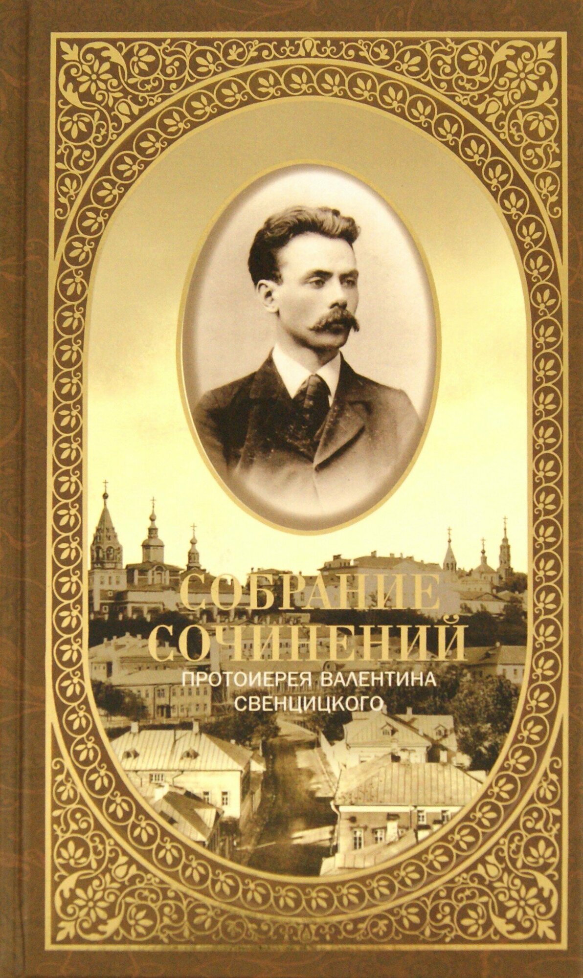 Собрание сочинений. Второе распятие Христа. Антихрист. Пьесы и рассказы (1901-1917) - фото №12