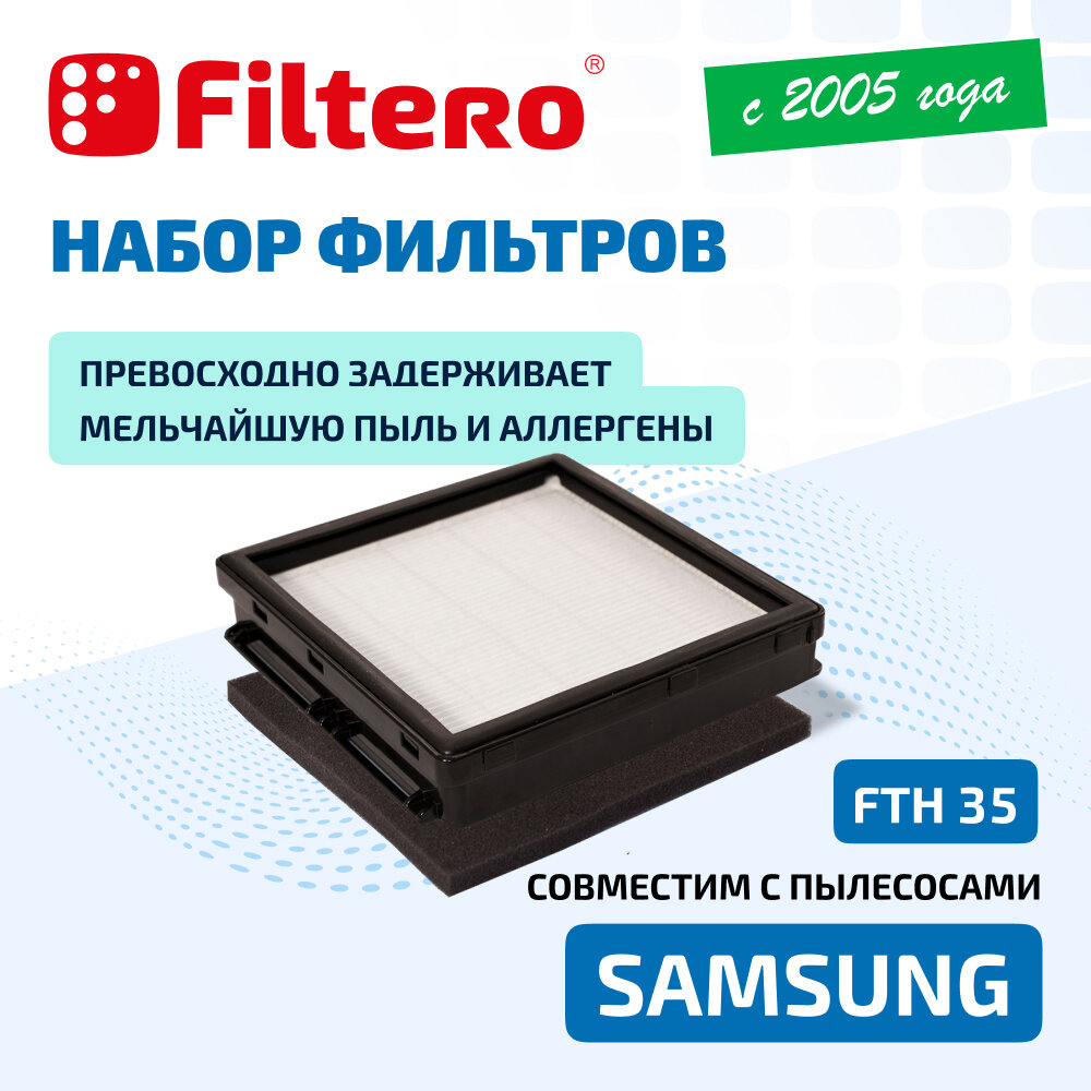 Фильтры для пылесосов Samsung Filtero FTH 35 (набор HEPA- фильтр + губчатый фильтр)