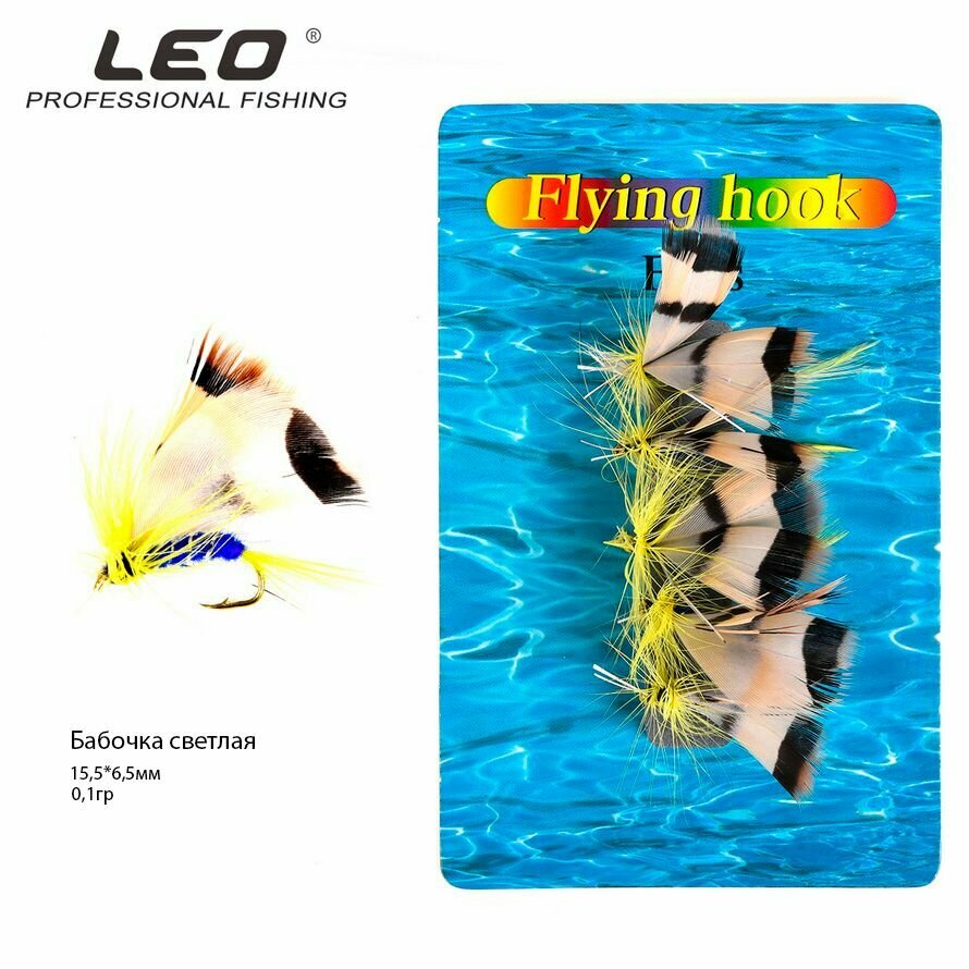 фото Рыболовная мушка ручная бабочка светлая, набор готовых одинаковых мушек из 5 шт