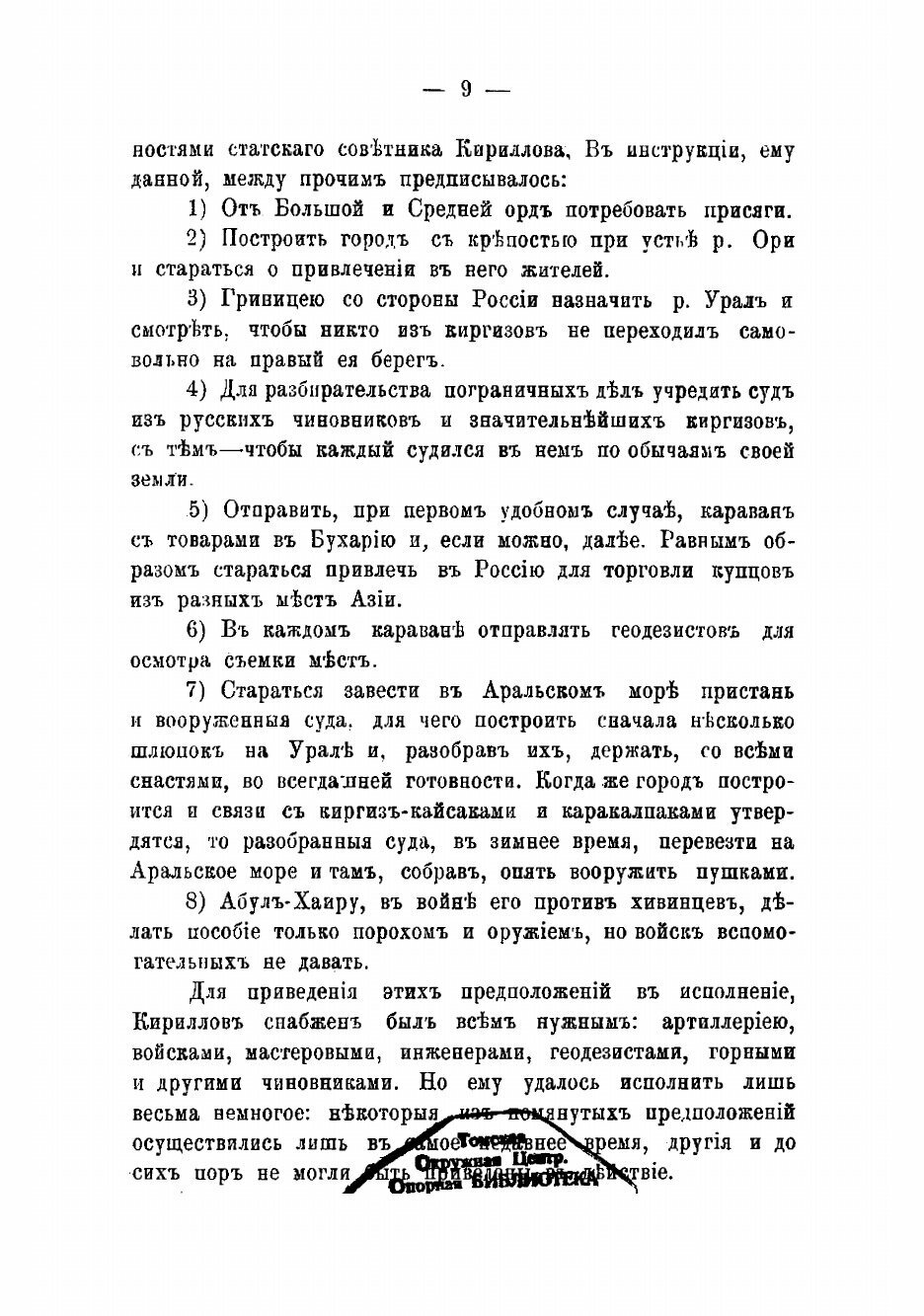 Указатель книг, журнальных и газетных статей и заметок о киргизах. - фото №7