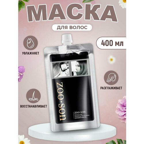 ZOOSON Маска для волос, увлажнение,