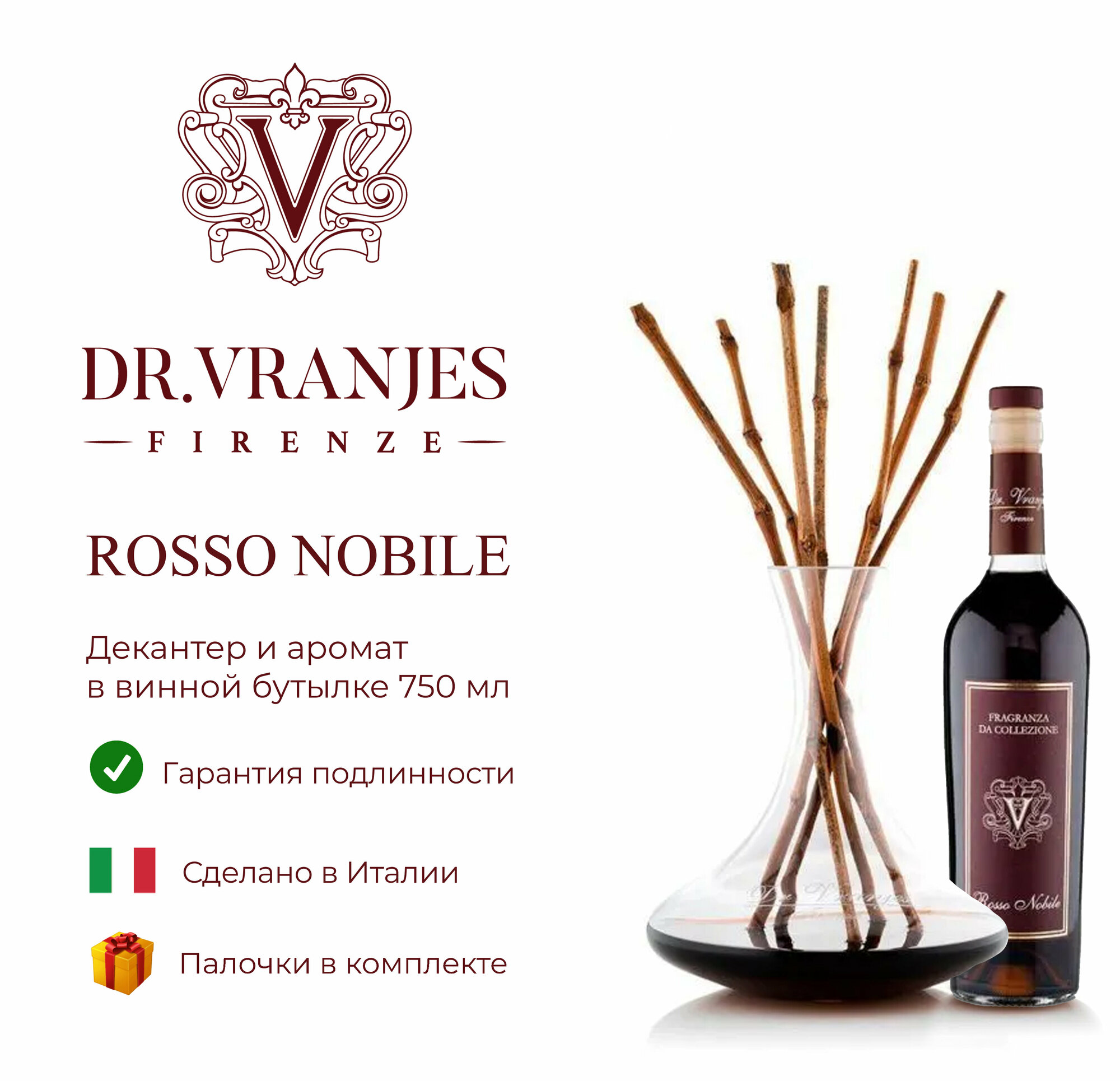 Набор DR. VRANJES FIRENZE Rosso Nobile декантер + аромат в винной бутылке 750 мл + веточки лозы