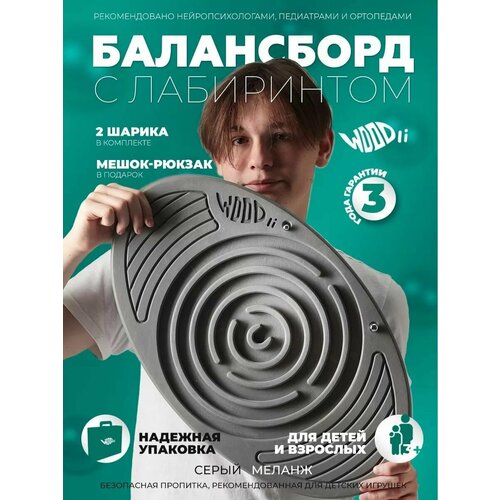 Баланс борд WOODli с лабиринтом (балансир)