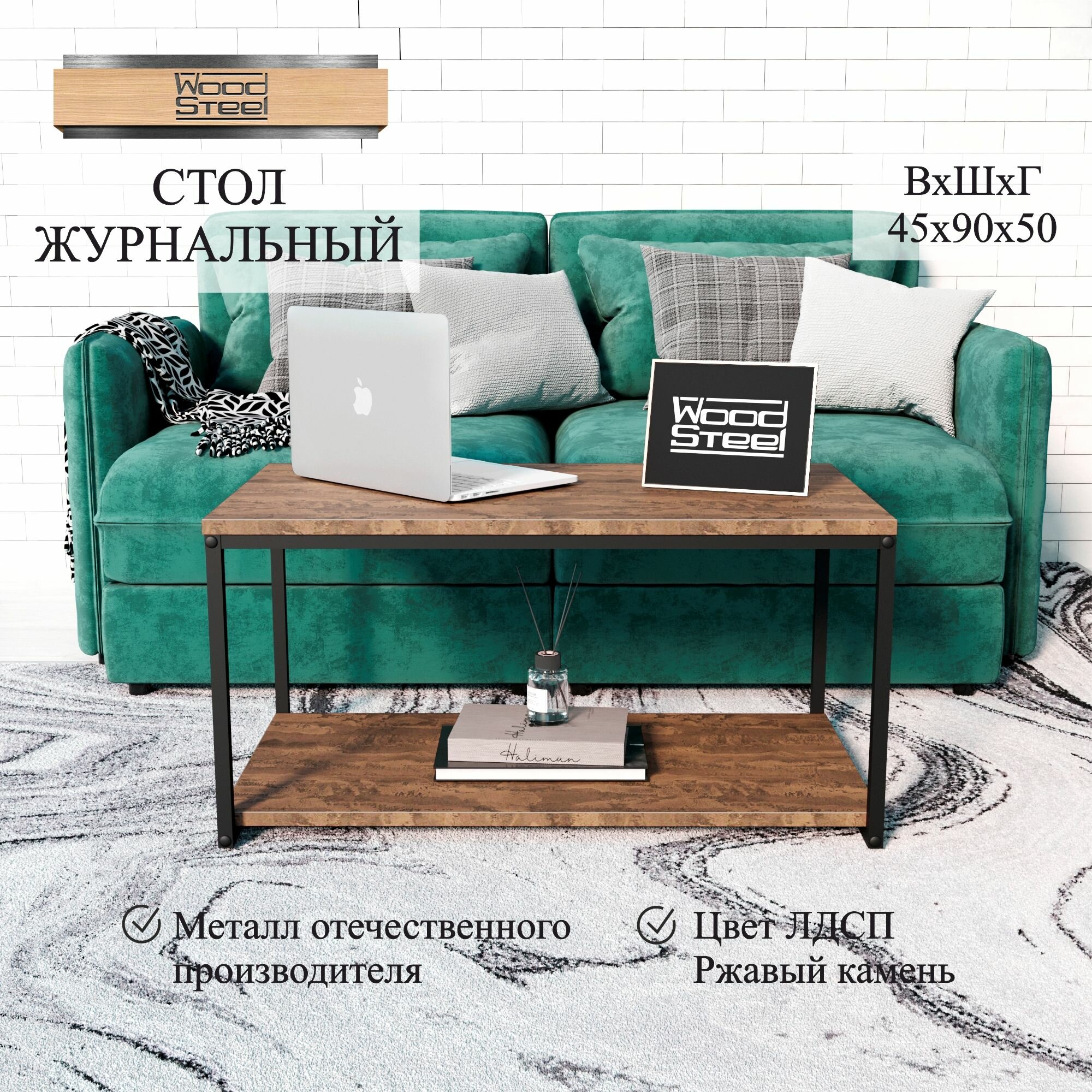 фото Журнальный столик Лофт 45х90х50 см с полкой. Ржавый камень, столик, стол журнальный, журнальный стол, мебель лофт для гостиной, для офиса, приставной, кофейный, придиванный