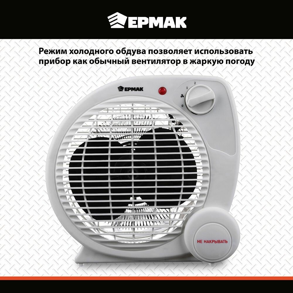 Изображение Тепловентилятор ермак ТВ-2002, 3 режима, 1000/2000Вт, защита от перегрева, индикатор включения