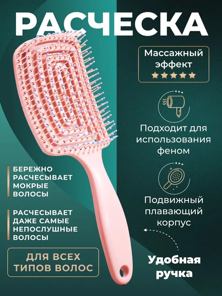 фото Расческа для волос женская массажная для распутывания волос