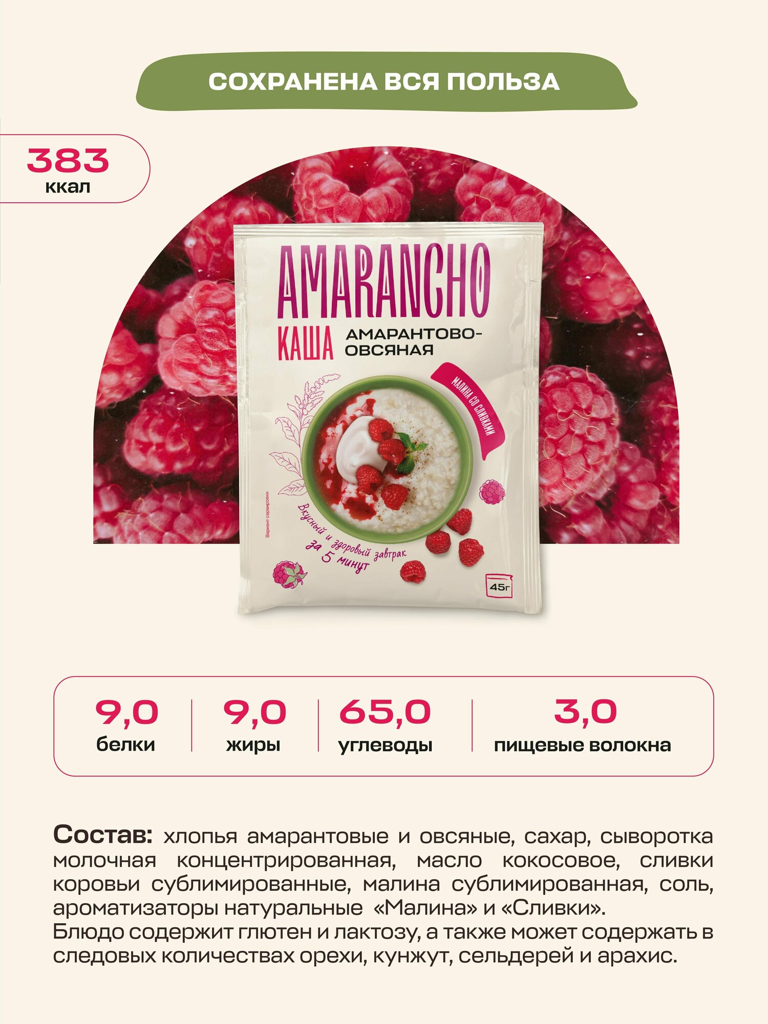 Каша амарантово-овсяная микс сладкий быстрого приготовления Amarancho - фотография № 6