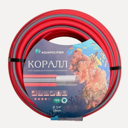 Изображение товара Шланг ТЭП армированный 3-слойный морозостойкий "Коралл" 3/4", 20м
